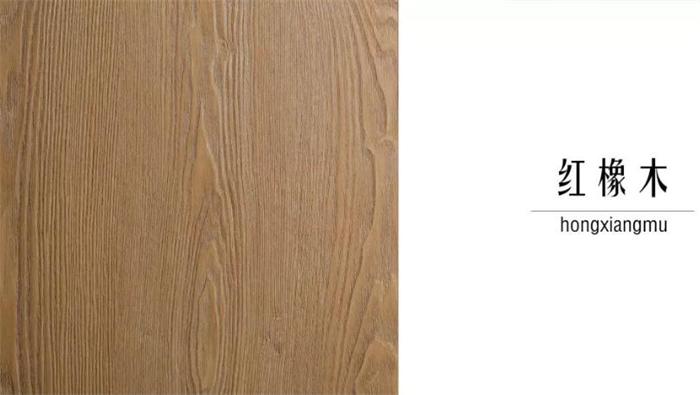 红橡木饰面板自然纹理深受喜欢.jpg 红橡木饰面板自然纹理深受喜欢.jpg