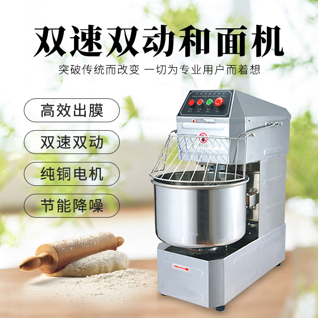 双速双动和面机
