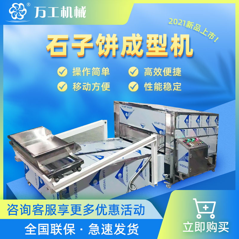 石子馍机,石头饼机,石子馍成型机,石子馍烘烤机