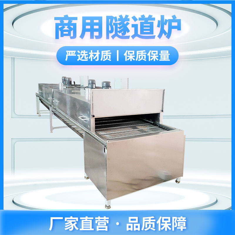 不锈钢隧道炉