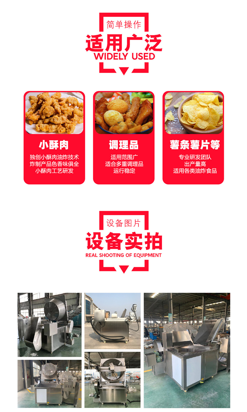 虎皮鸡爪翻转搅拌油炸机详情_05.png