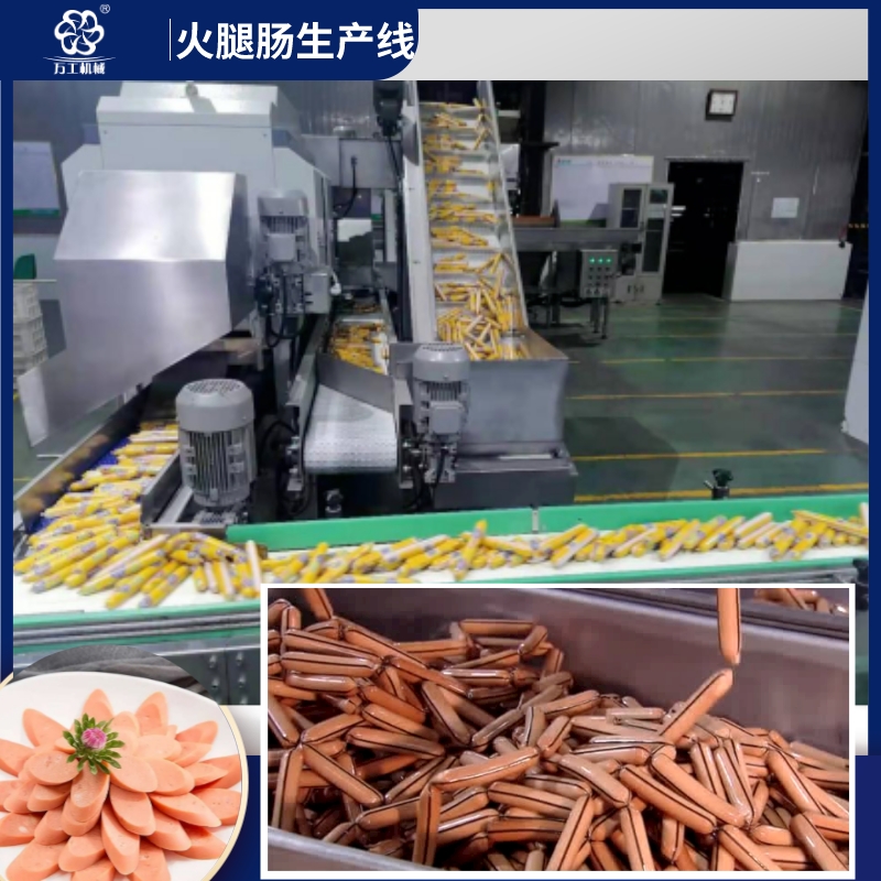 火腿肠生产线