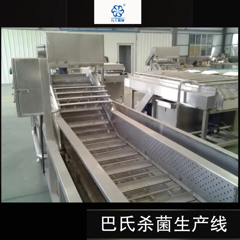 巴氏杀菌生产线